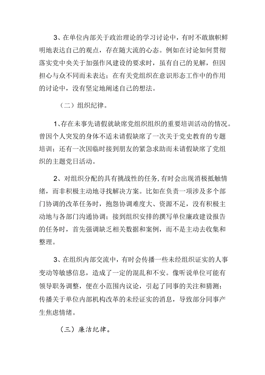 2024年党纪学习教育关于群众纪律、生活纪律等六项纪律对照检查研讨发言稿.docx_第2页