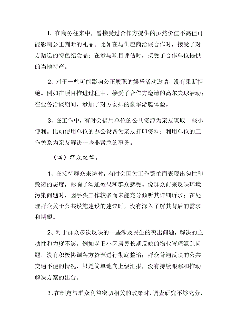 2024年党纪学习教育关于群众纪律、生活纪律等六项纪律对照检查研讨发言稿.docx_第3页