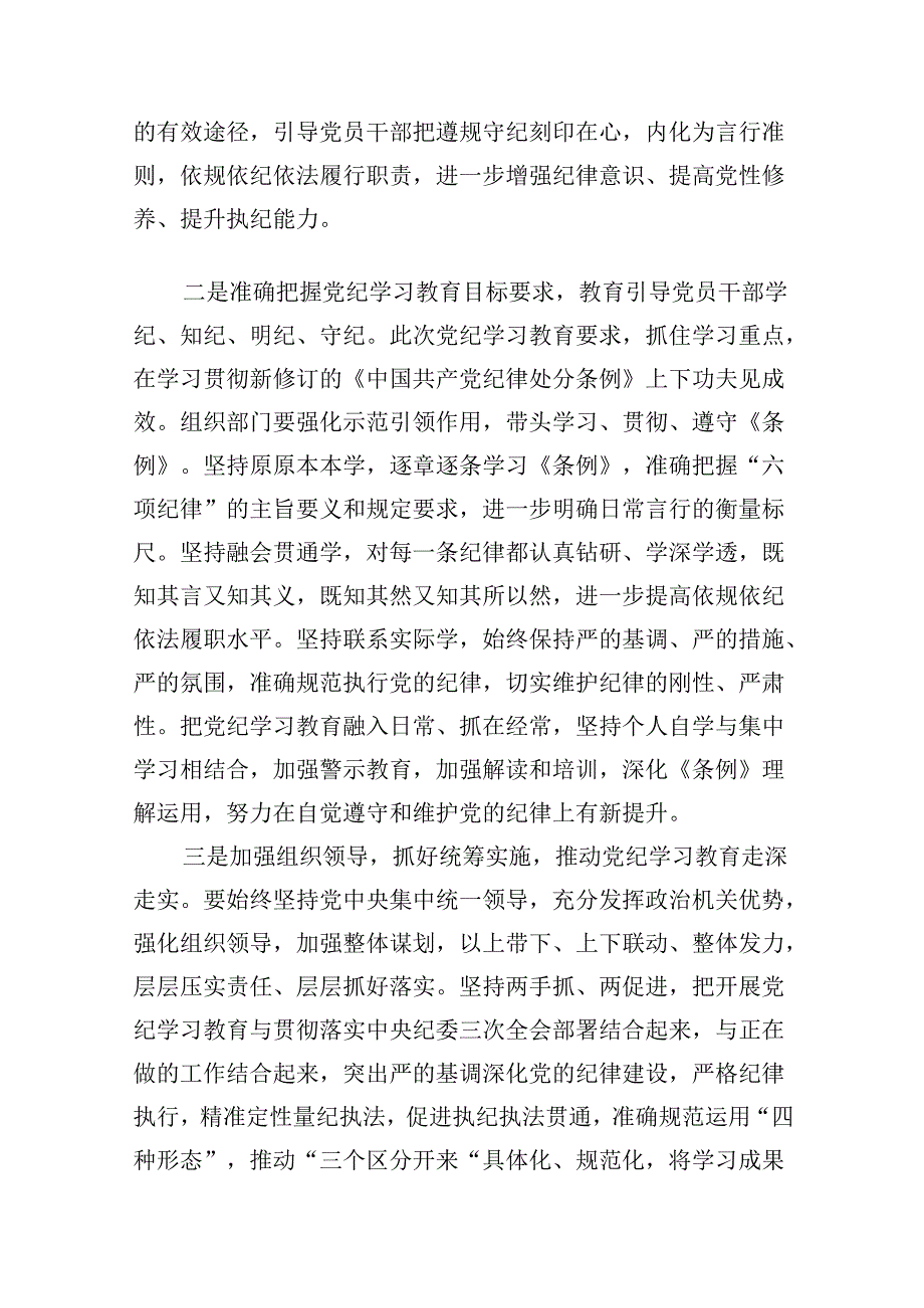 2024年开展党纪学习教育的心得感悟（合计15份）.docx_第2页