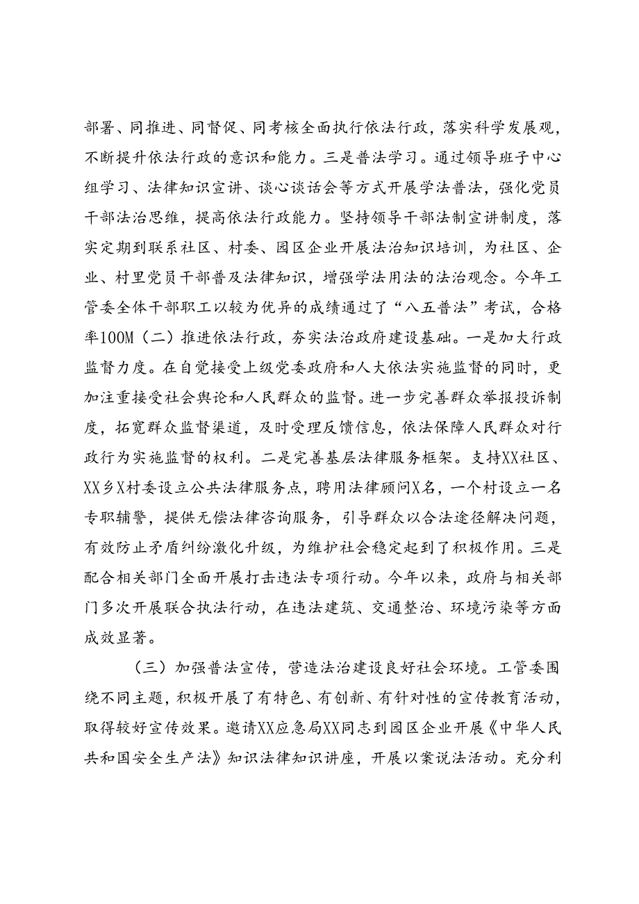 3篇 2024年上半年履行推进法治建设第一责任人职责工作报告述职报告.docx_第2页