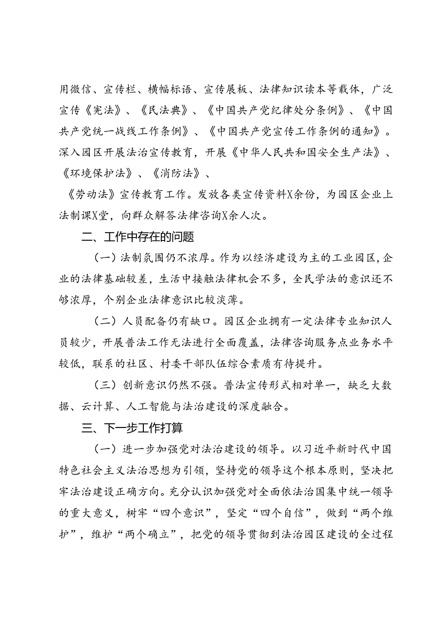 3篇 2024年上半年履行推进法治建设第一责任人职责工作报告述职报告.docx_第3页