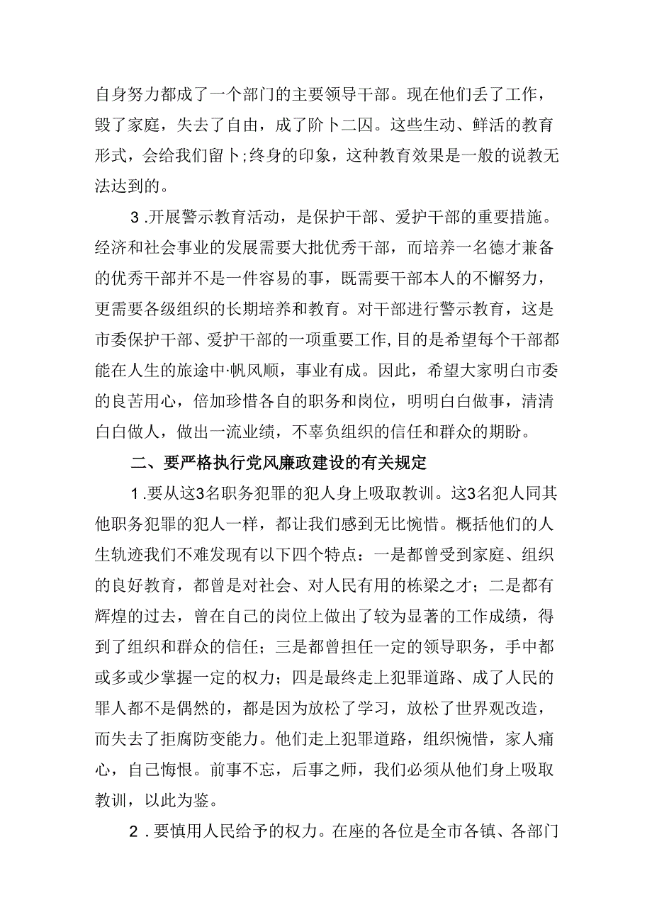 党纪学习教育警示大会上的讲话发言提纲12篇(最新精选).docx_第3页