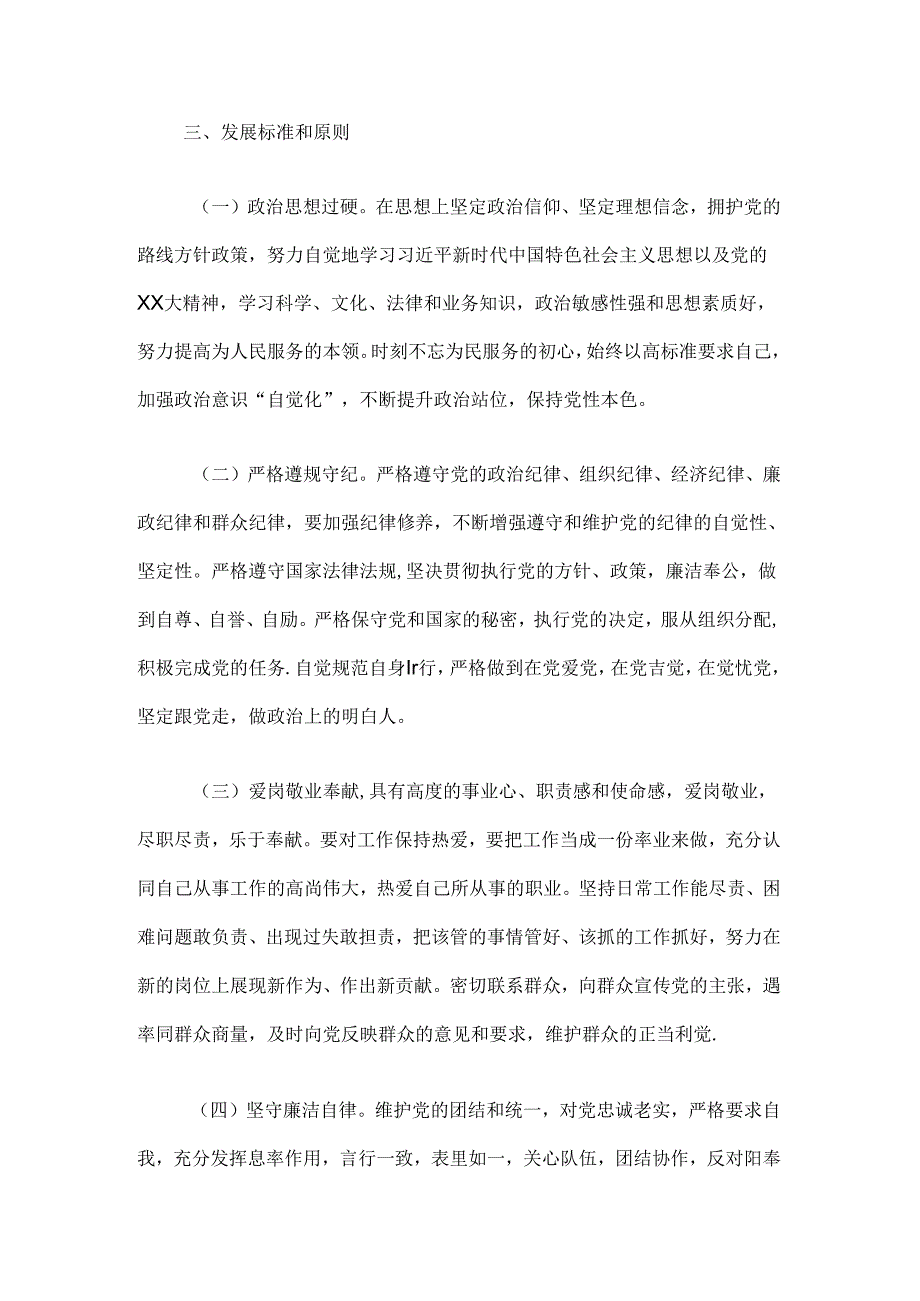 关于党支部发展党员工作计划（最新版）.docx_第2页