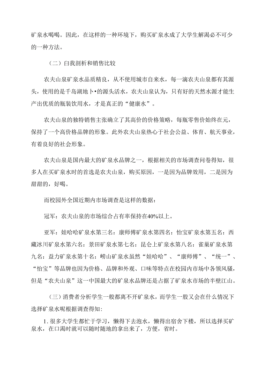 农夫山泉营销策划方案.docx_第2页