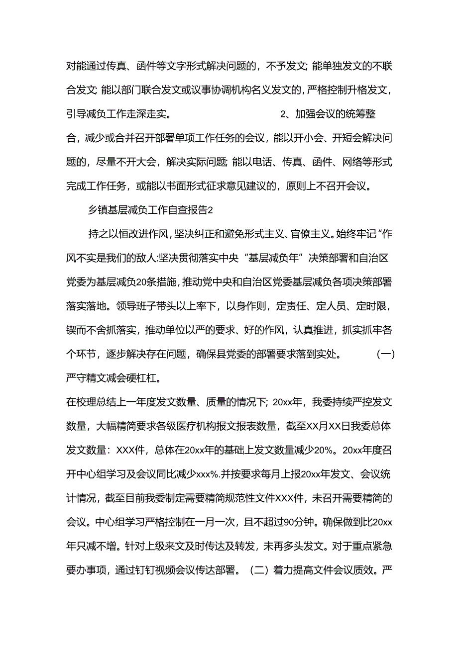 （17篇）关于乡镇基层减负工作自查报告汇编.docx_第2页