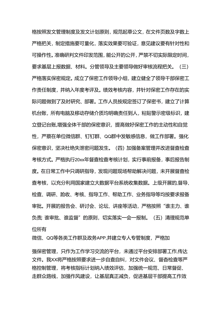 （17篇）关于乡镇基层减负工作自查报告汇编.docx_第3页