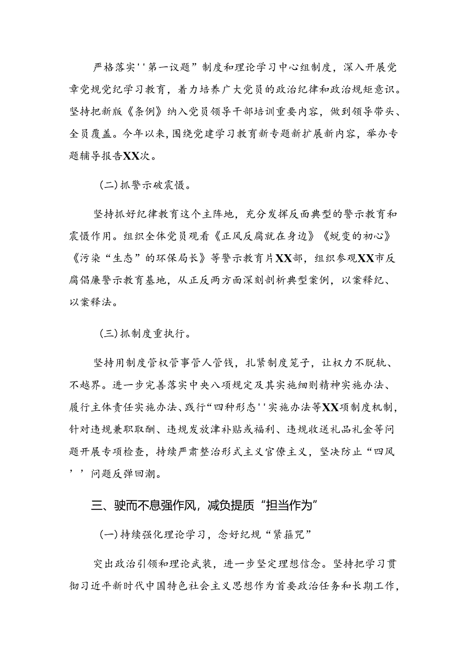 关于对2024年党纪学习教育阶段性总结简报含工作经验做法.docx_第3页