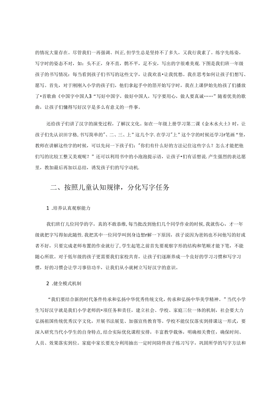 依托统编一年级教材培养小学生写字兴趣 论文.docx_第2页