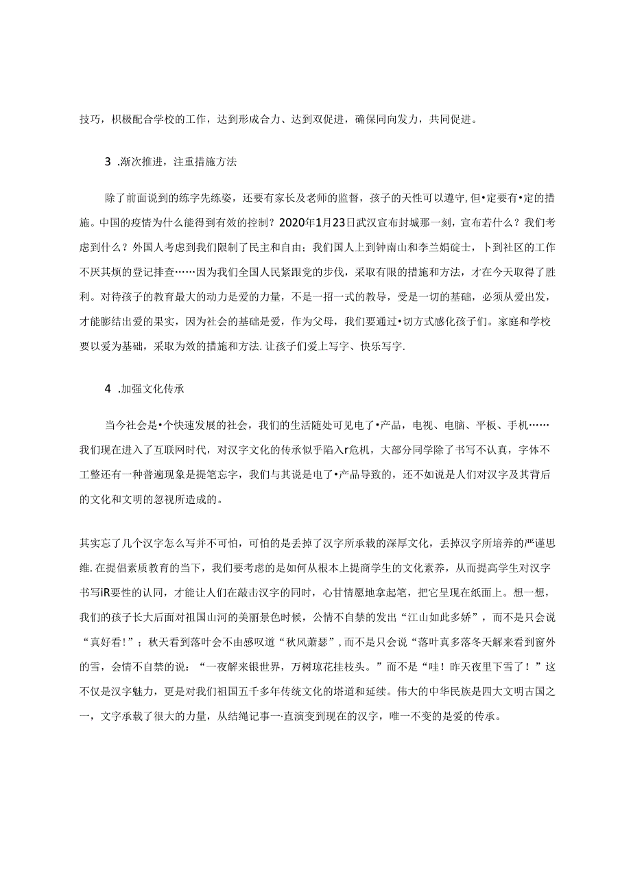 依托统编一年级教材培养小学生写字兴趣 论文.docx_第3页