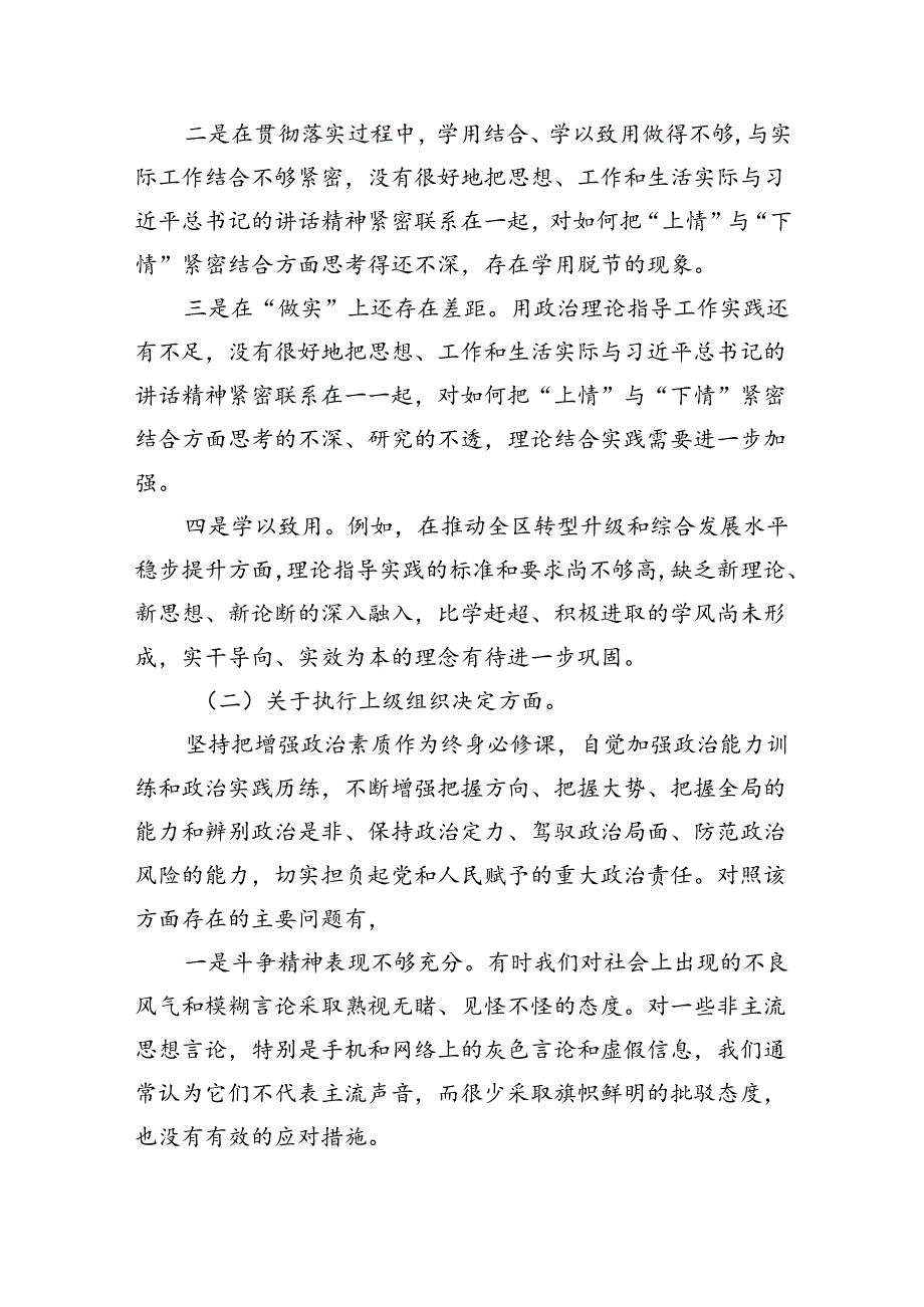 (11篇)2024年党纪学习教育存在问题原因及整改措施材料范文.docx_第2页