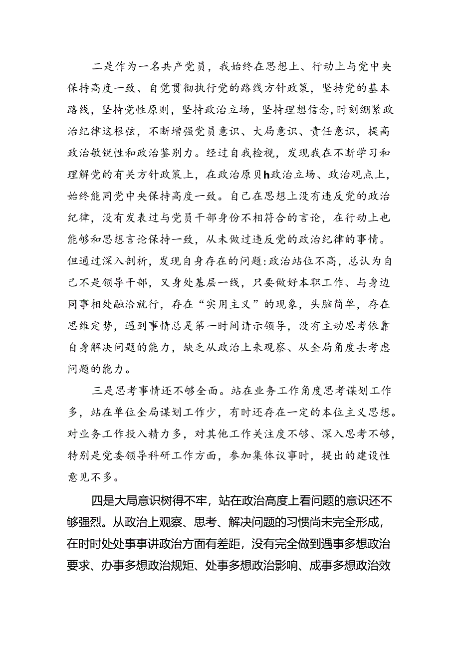 (11篇)2024年党纪学习教育存在问题原因及整改措施材料范文.docx_第3页