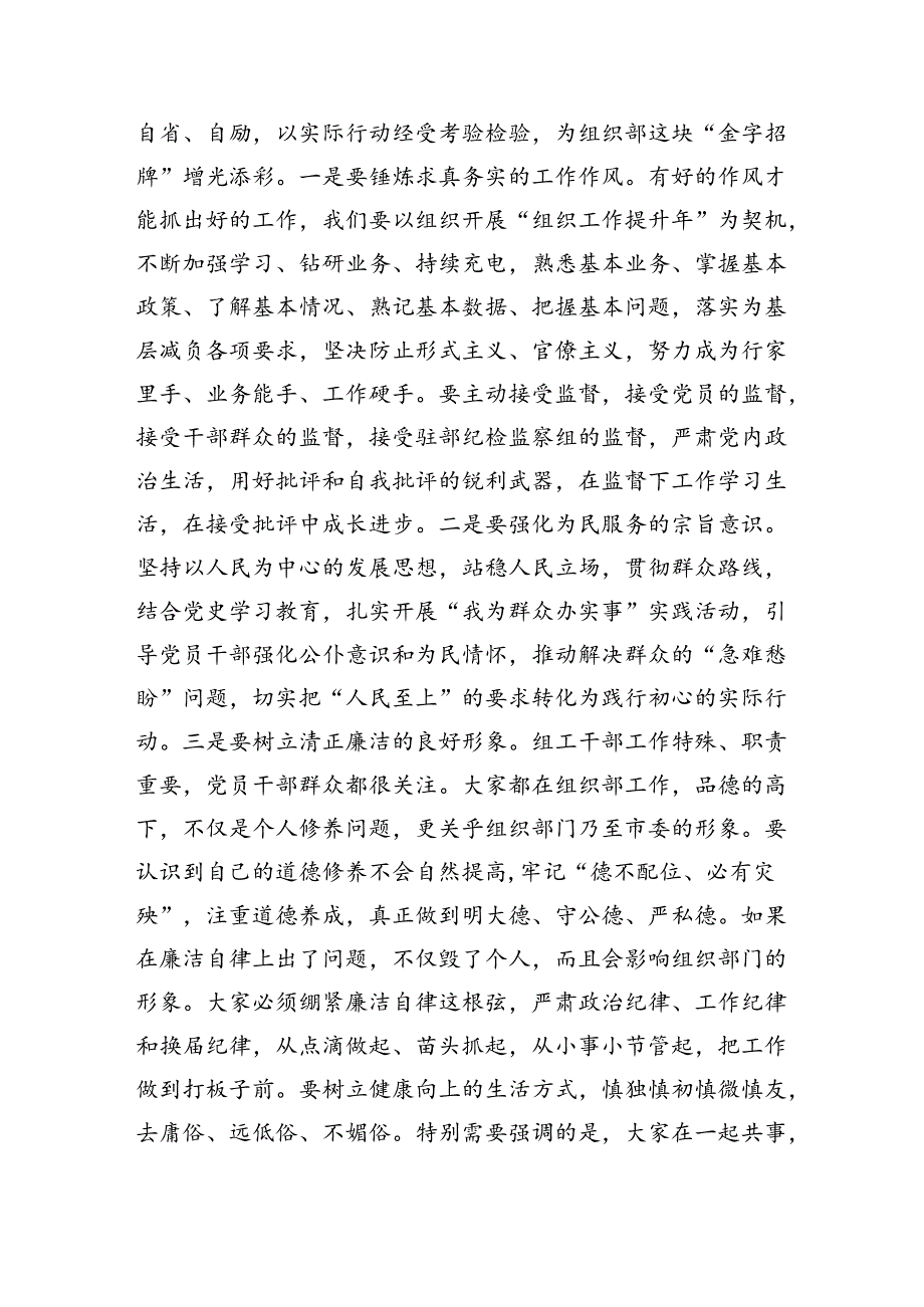 组织实干担当党课讲稿.docx_第3页