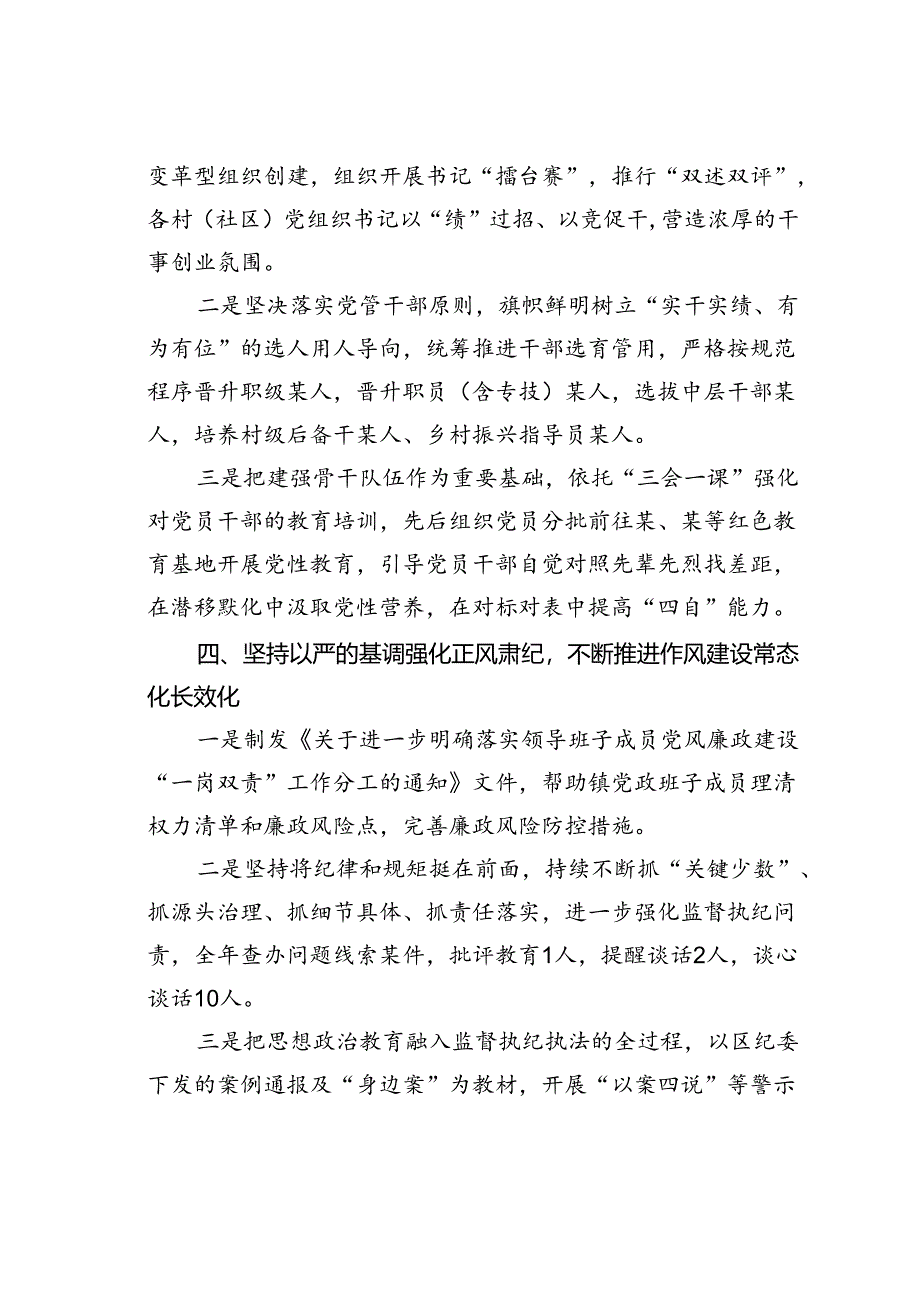 某某镇落实全面从严治党主体责任情况的报告.docx_第3页