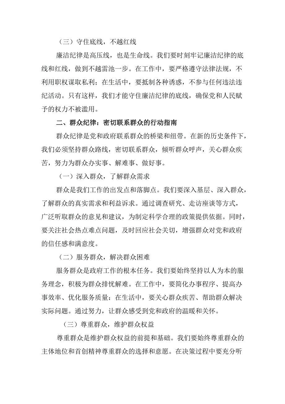 (六篇)理论学习中心组围绕“廉洁纪律和群众纪律”专题学习研讨发言(最新精选).docx_第2页