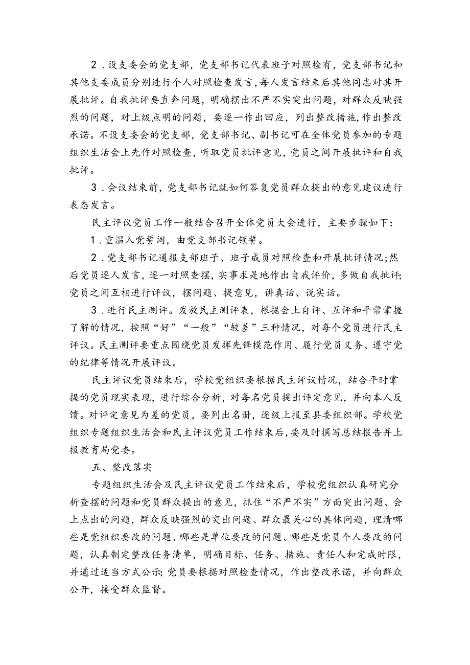 学校民主评议党员工作方案(优质6篇).docx_第3页