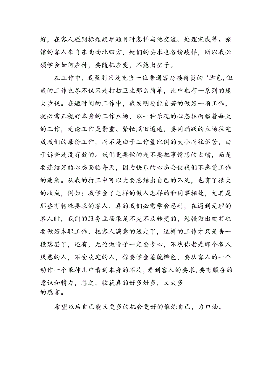 关于煤矿安全生产情况的调研报告.docx_第3页