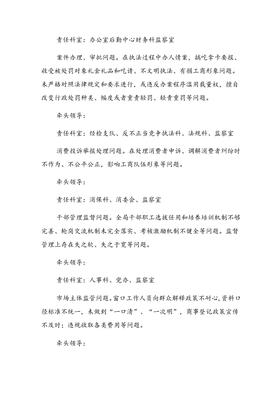 共9篇关于2024年持续整治群众身边腐败和不正之风的活动方案.docx_第2页