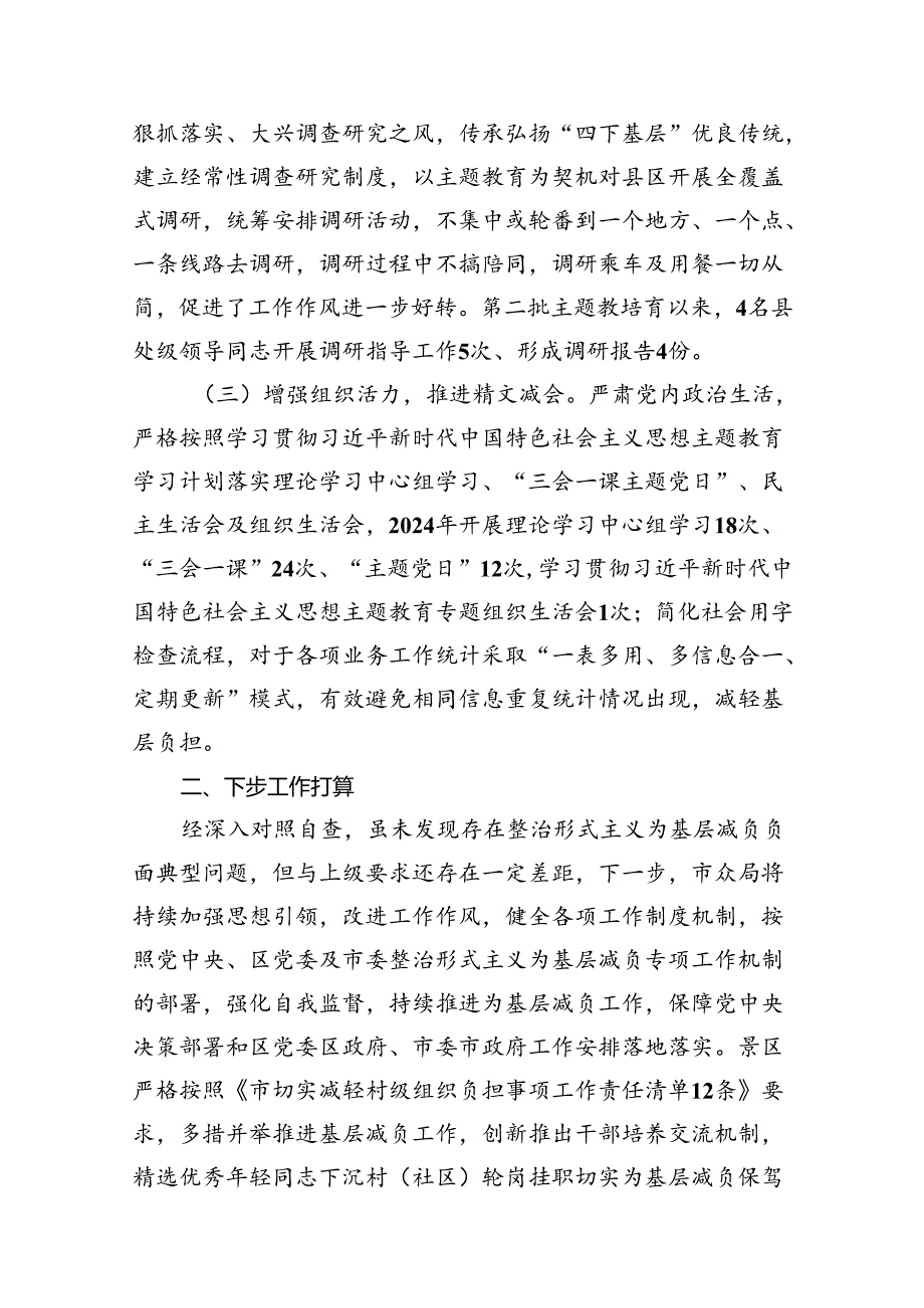 2024年整治形式主义为基层减负工作开展情况报告12篇供参考.docx_第3页