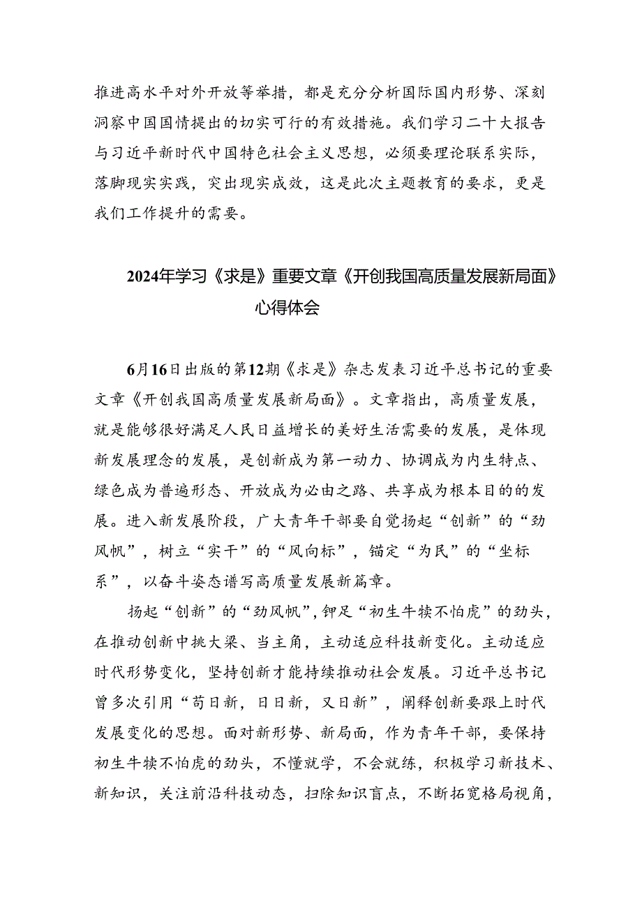 《开创我国高质量发展新局面》学习交流心得四篇供参考.docx_第3页