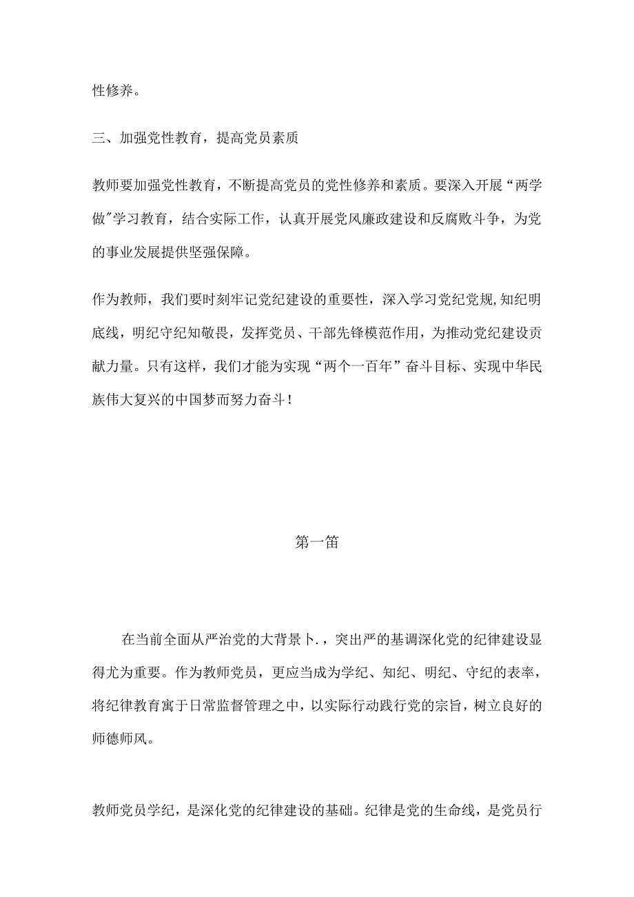 教师党纪学习教育心得体会研讨发言材料10篇.docx_第2页