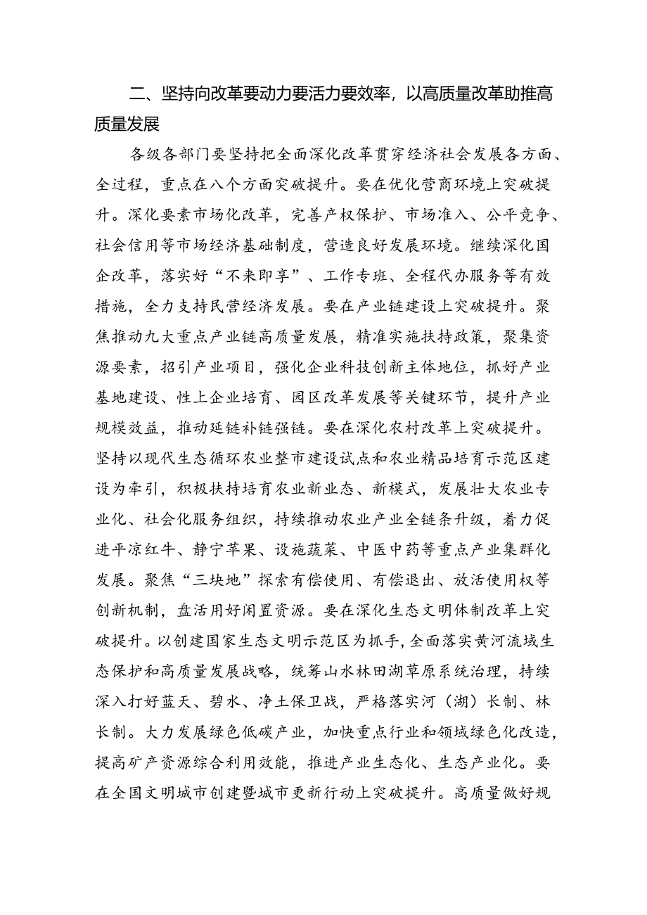 在2024年全面深化改革会议上的讲话及发言材料六篇供参考.docx_第2页