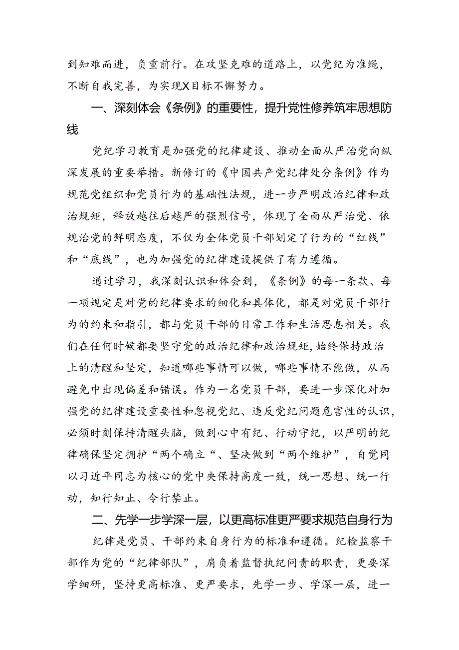 国企领导干部党纪学习教育“学党纪、明规矩、强党性”专题研讨交流发言材料（共6篇）.docx_第3页