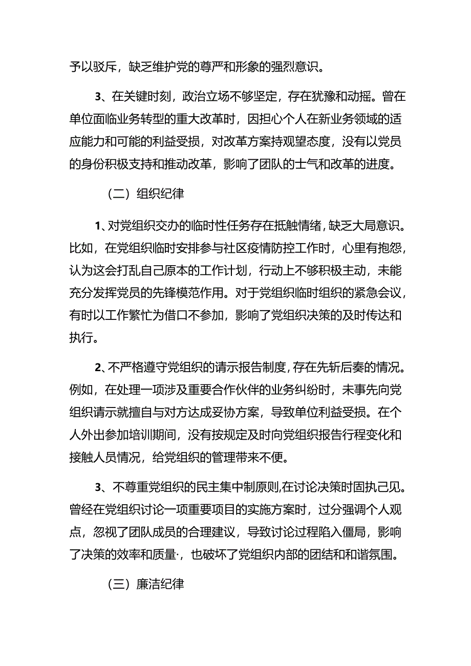 （8篇）2024年党纪学习教育关于廉洁纪律、工作纪律等“六项纪律”对照检查剖析发言材料.docx_第2页