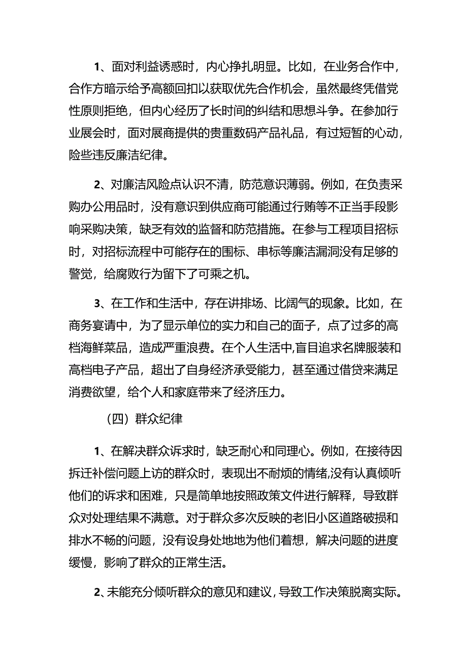 （8篇）2024年党纪学习教育关于廉洁纪律、工作纪律等“六项纪律”对照检查剖析发言材料.docx_第3页