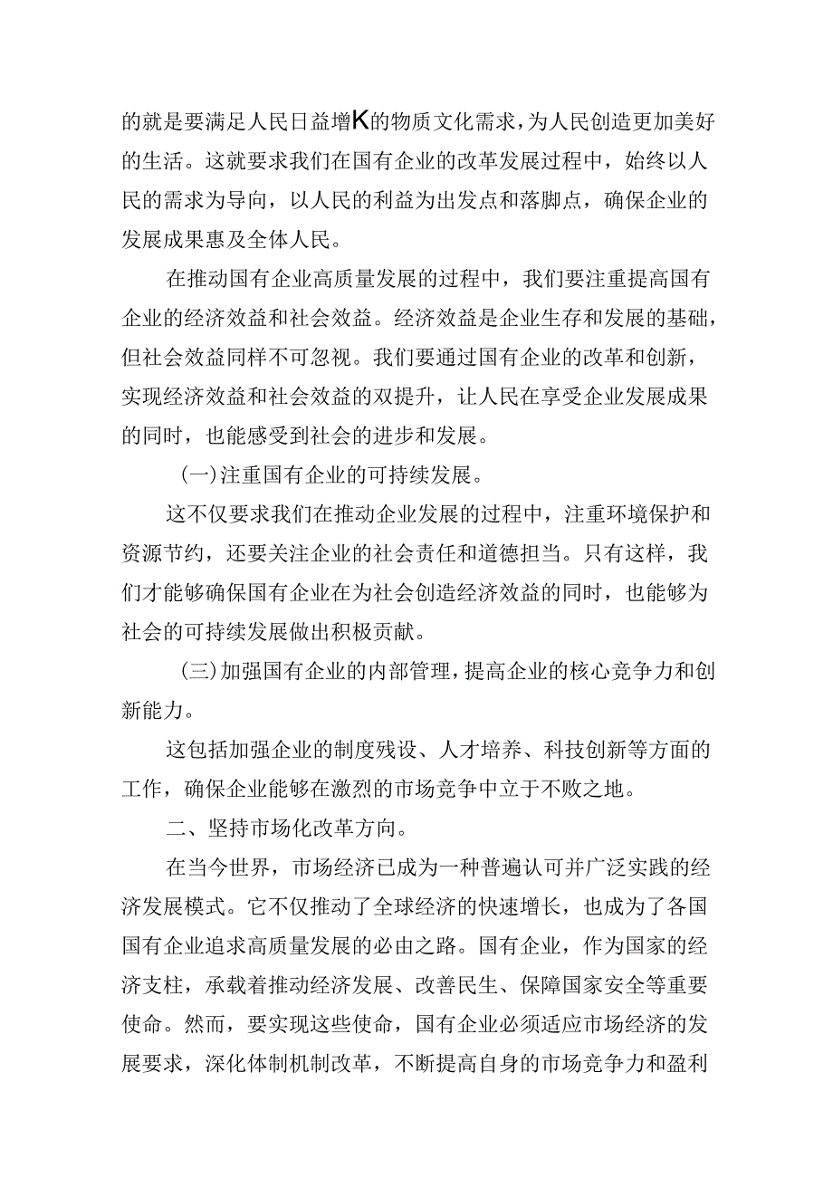 理论学习中心组和深刻把握国有经济和国有企业高质量发展根本遵循专题研讨发言材料（共13篇）.docx_第3页