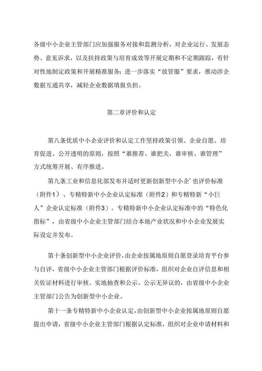 优质中小企业梯度培育管理暂行办法.docx_第3页