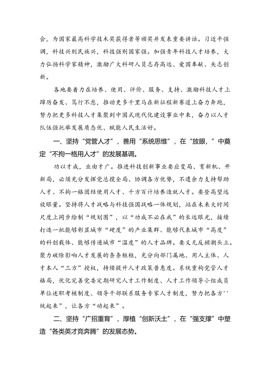 在全国科技大会上的重要讲话精神学习研讨发言材料(六篇集合).docx_第3页