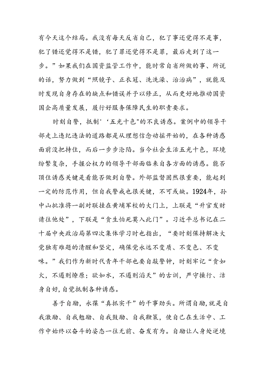 党员干部2024年党纪学习教育观看警示教育片的心得体会(15篇).docx_第3页