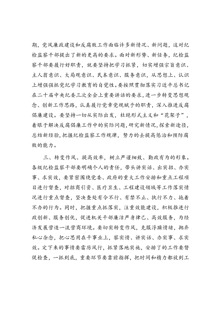 微党课：纪检监察干部要树好四种形象.docx_第2页