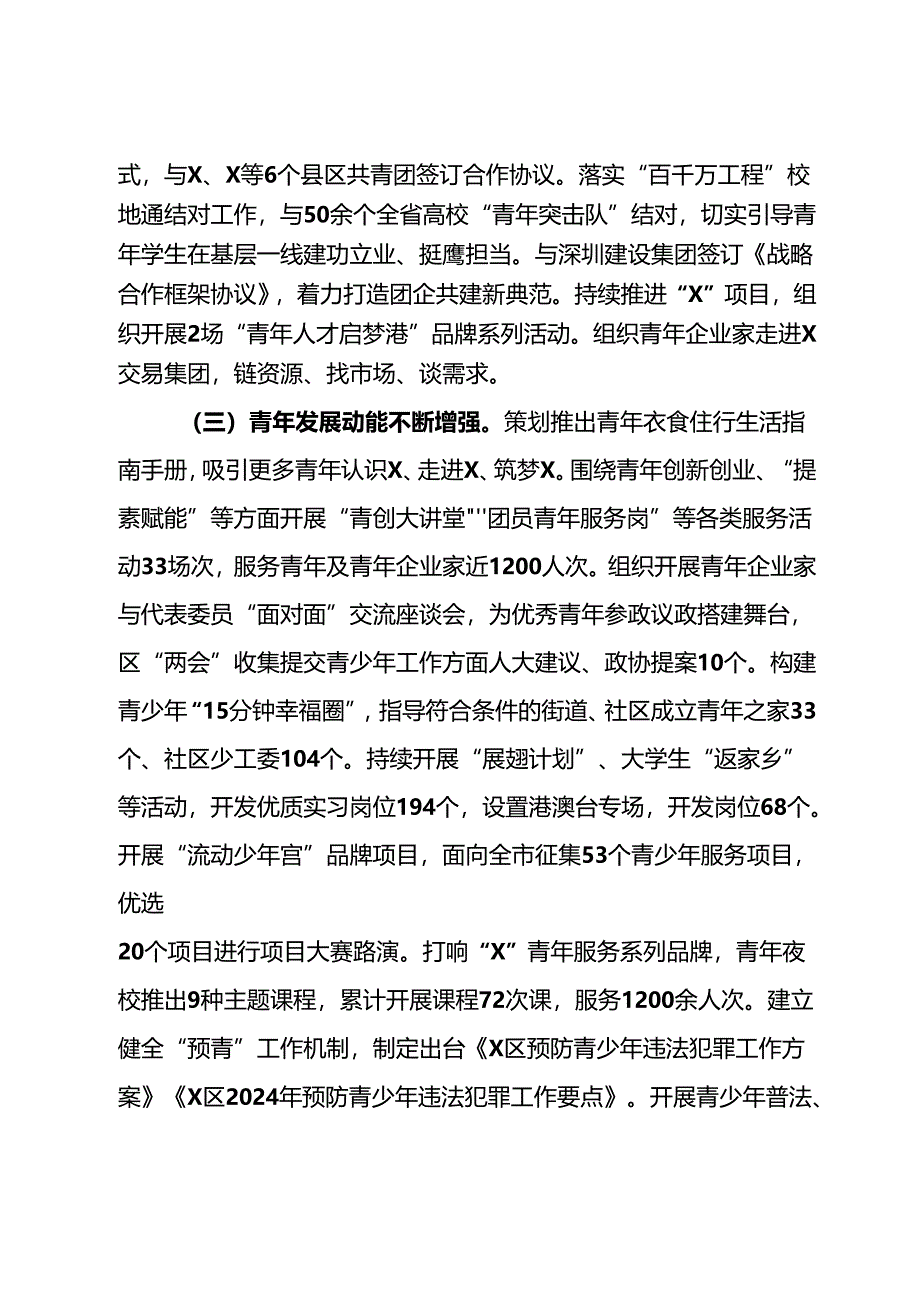 某共青团系统2024年上半年总结暨下半年工作计划.docx_第2页