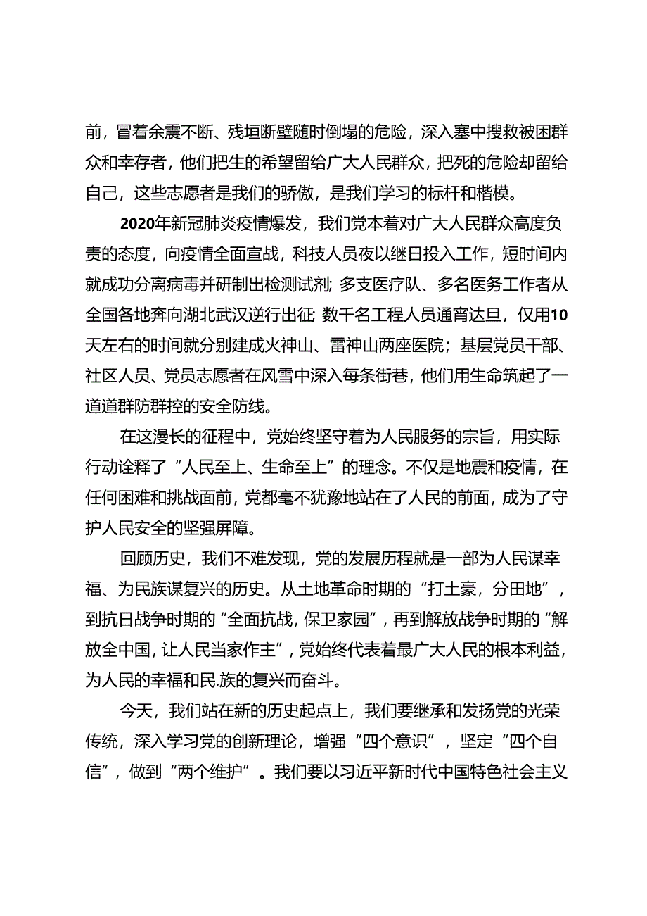 庆“七一”（庆祝建党103周年）演讲稿 建党103周年演讲稿.docx_第2页