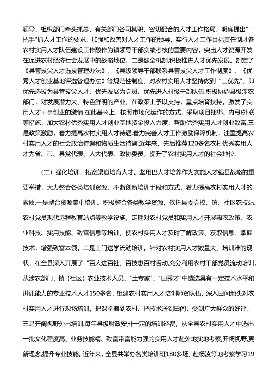 调研报告：抓好农村实用人才队伍建设-促进乡村振兴.docx_第2页