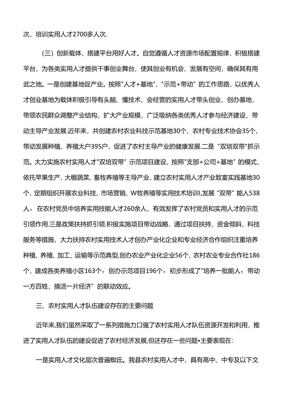 调研报告：抓好农村实用人才队伍建设-促进乡村振兴.docx_第3页