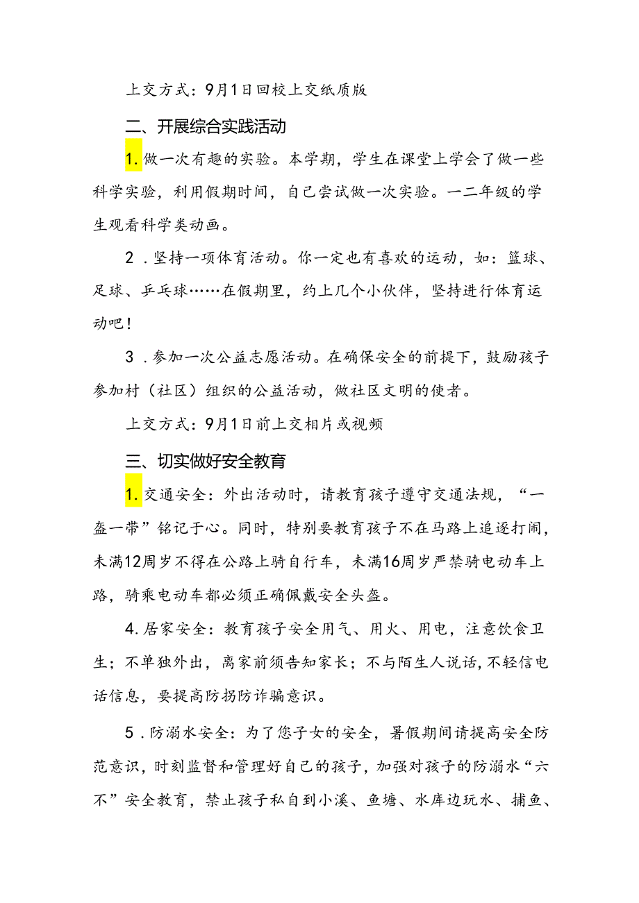 十八篇镇小学暑假放假致学生家长的一封信.docx_第2页