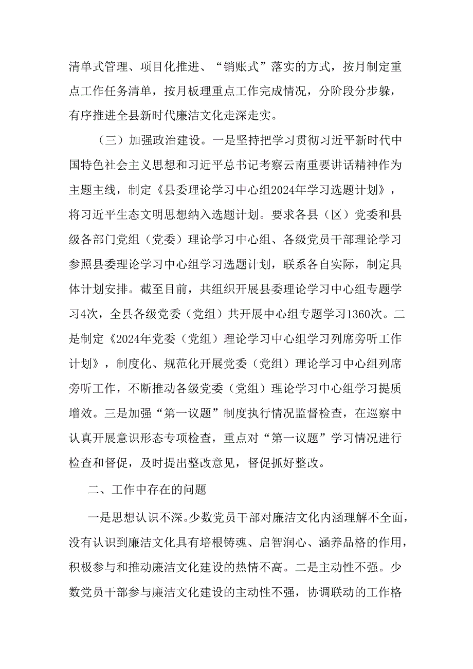 党风廉政建设突出问题整改工作总结.docx_第3页