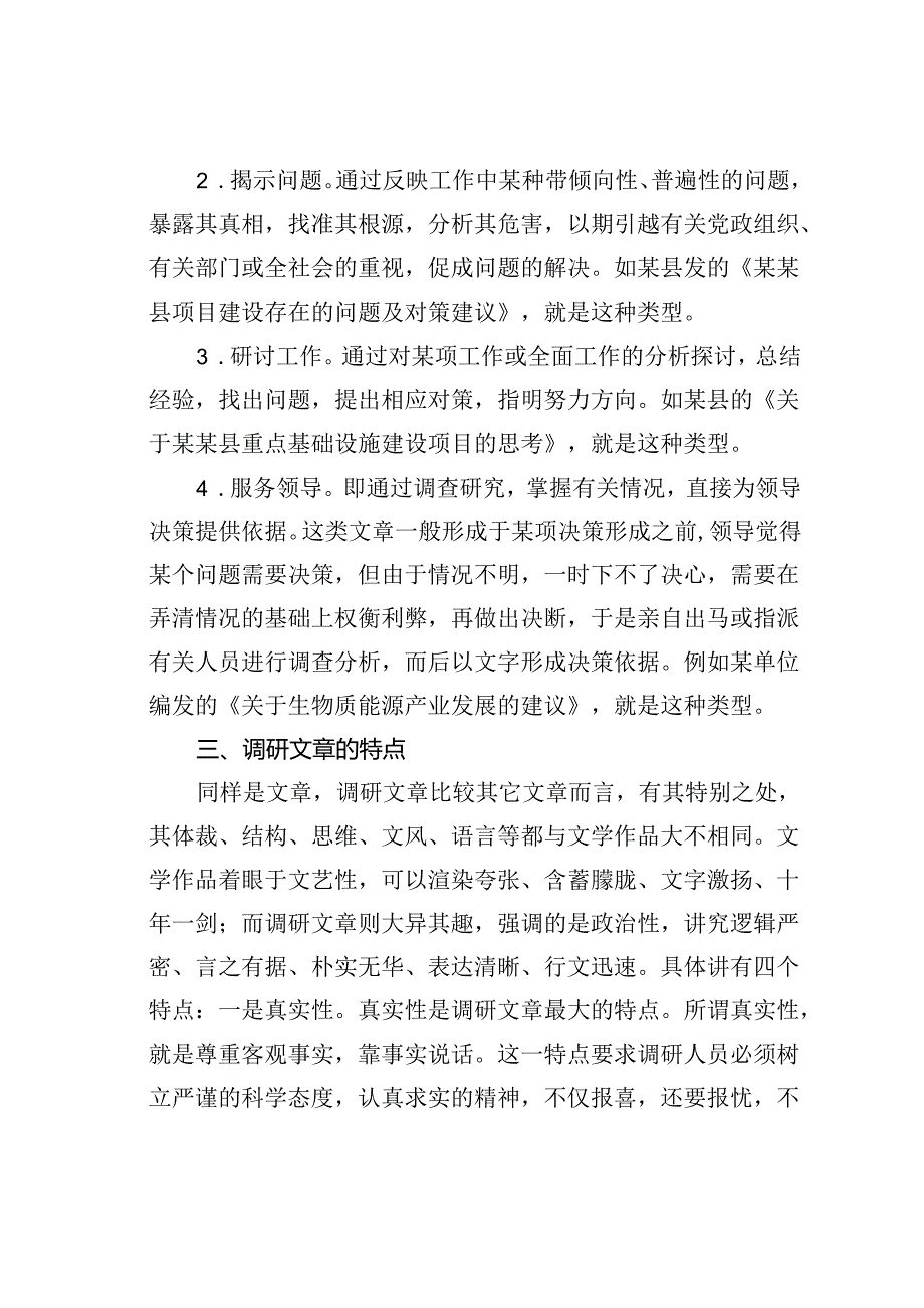 如何写好调研报告.docx_第2页