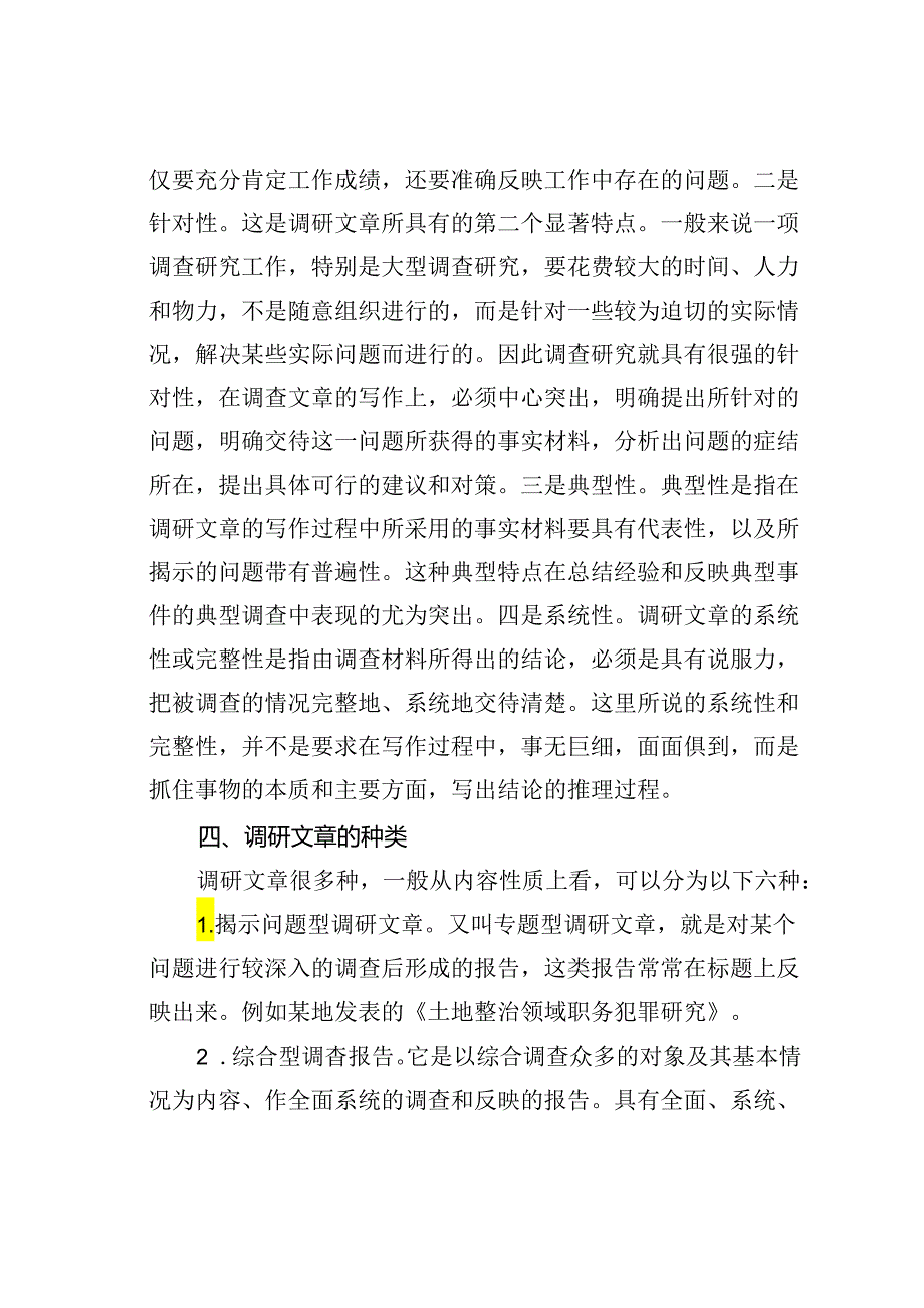 如何写好调研报告.docx_第3页