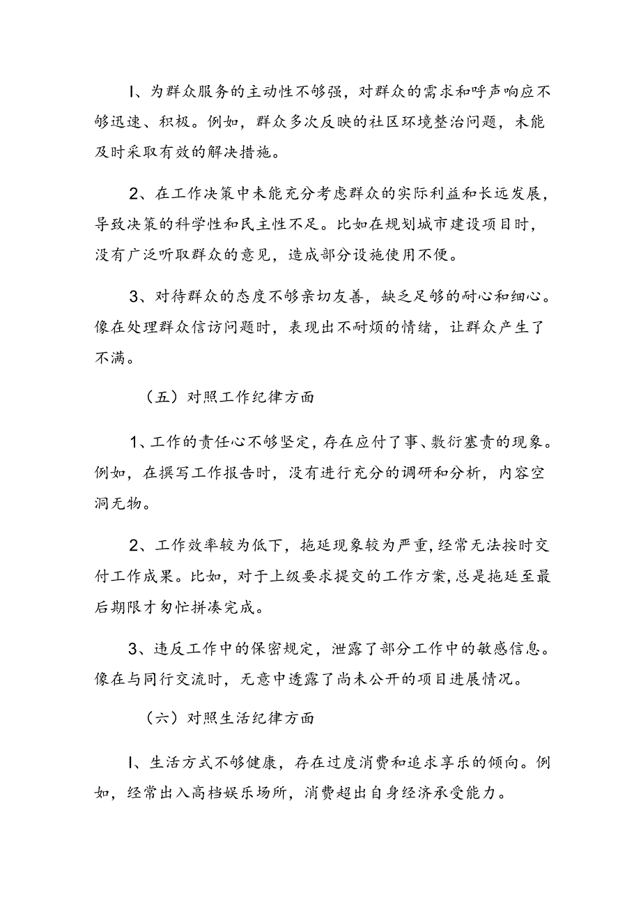 2024年度组织纪律、群众纪律等“六大纪律”党性分析发言材料（七篇）.docx_第3页