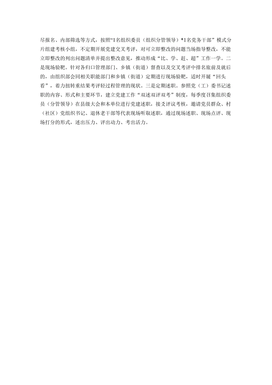 在基层党建工作会议上的交流发言：突出“三转变”强化党建考核以高质量党建引领高质量发展.docx_第2页