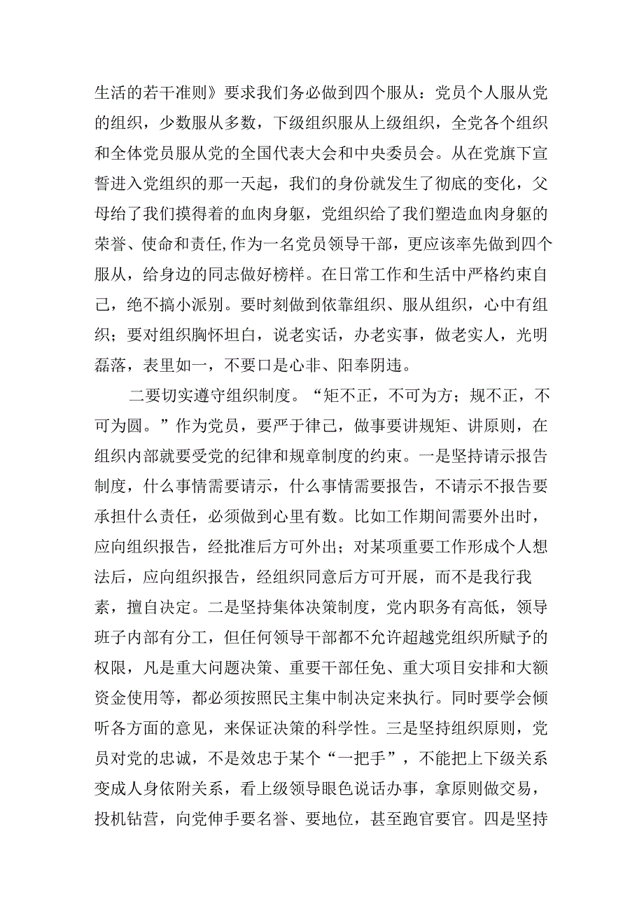 （11篇）理论学习中心组党纪学习教育关于组织纪律专题研讨发言材料通用.docx_第3页