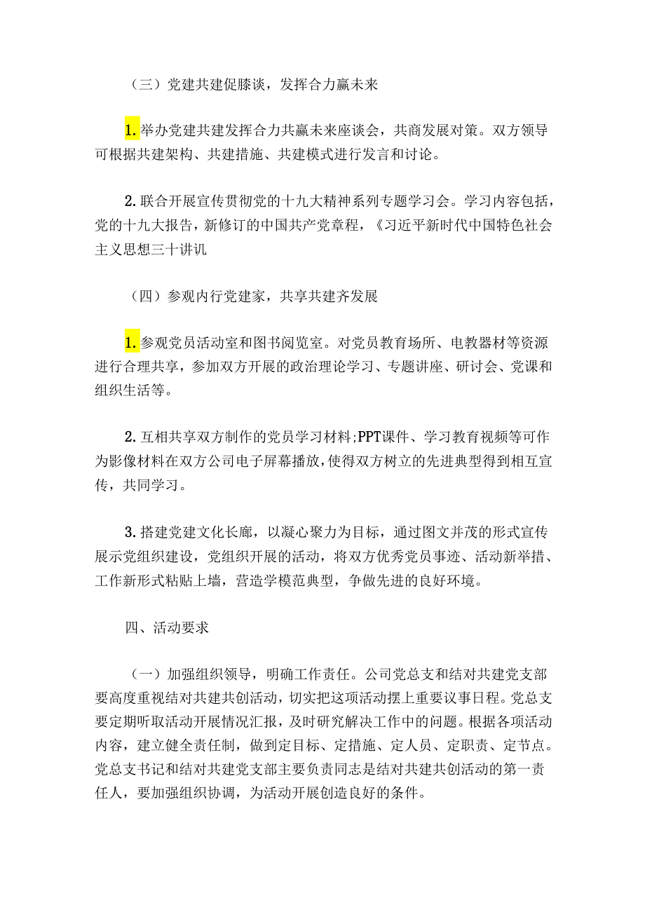 党建共建协议(通用3篇).docx_第2页