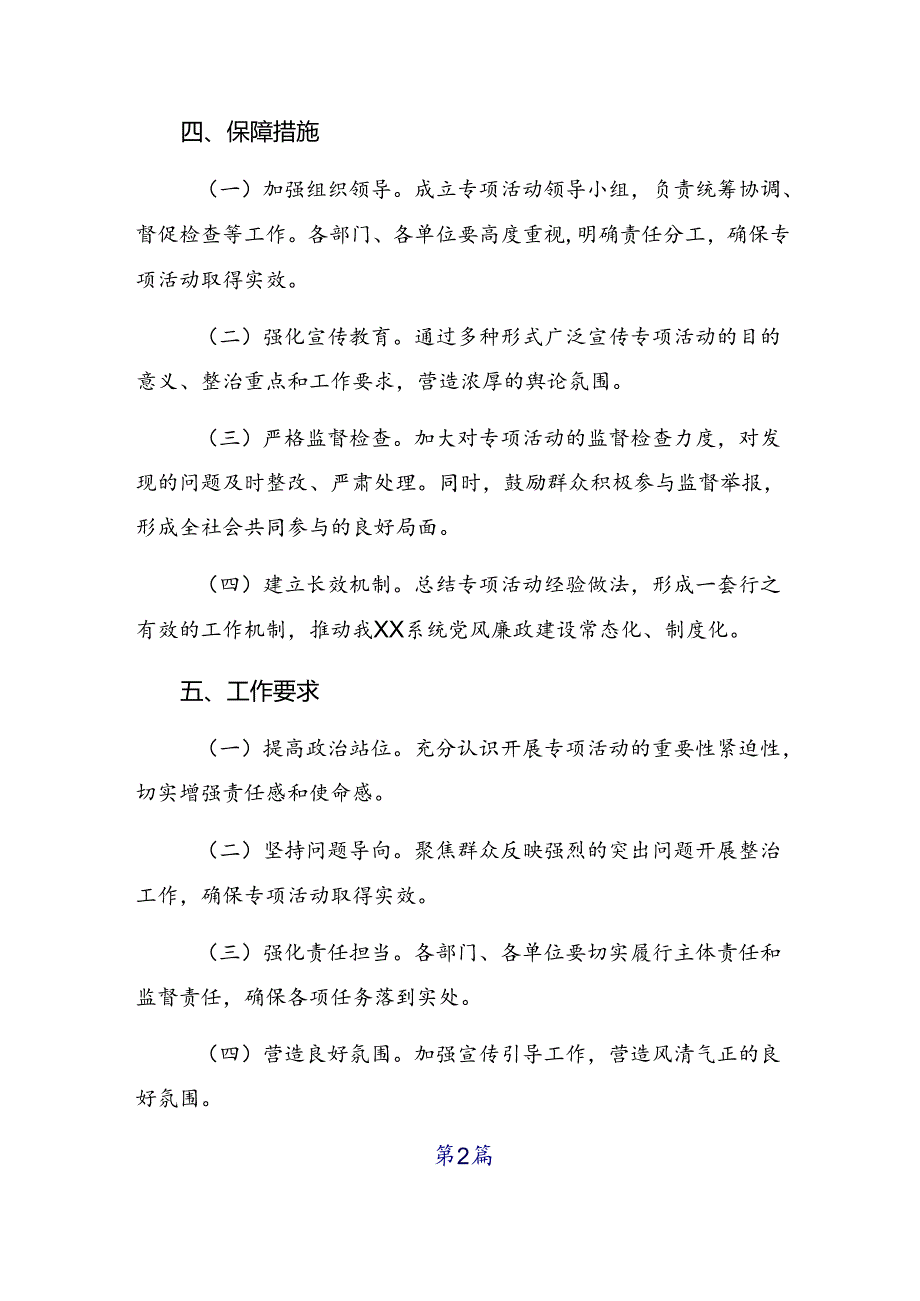 共七篇2024年“整治群众身边不正之风和腐败问题”活动方案.docx_第3页