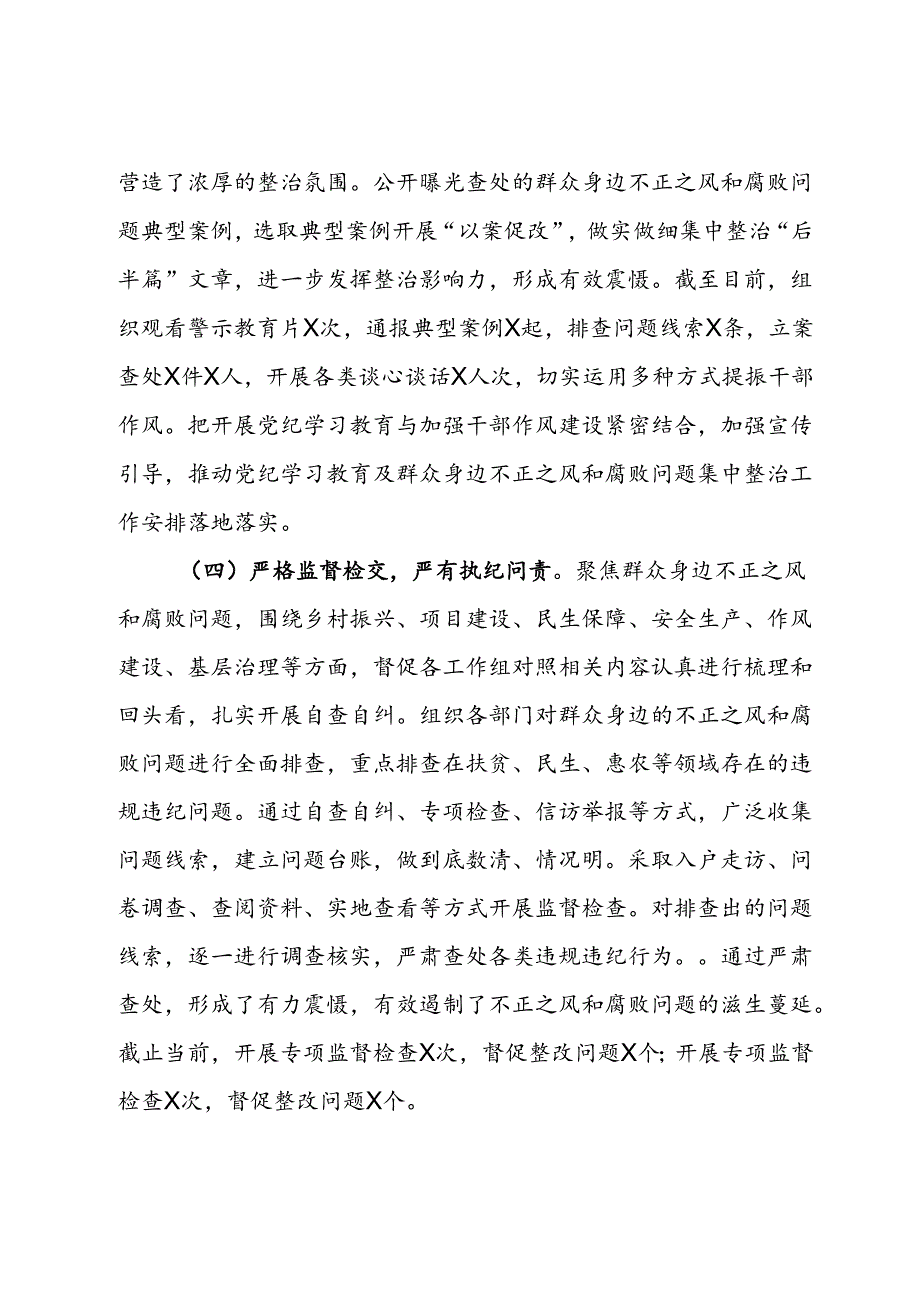 关于群众身边不正之风和腐败问题集中整治工作的情况汇报.docx_第3页