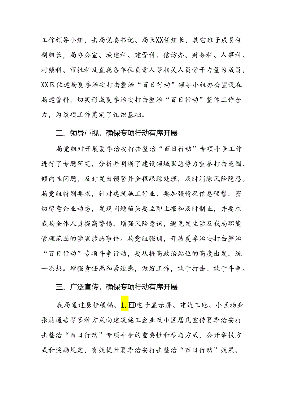 九篇2024年开展夏季治安打击整治“百日行动”工作总结.docx_第3页