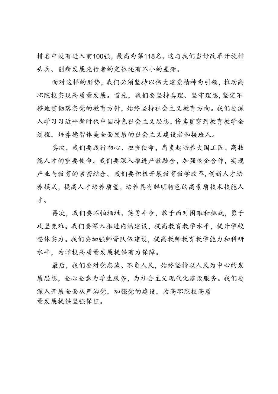 2篇 在高职院校庆祝建党103周年暨职业教育高质量发展座谈会上的讲话.docx_第2页