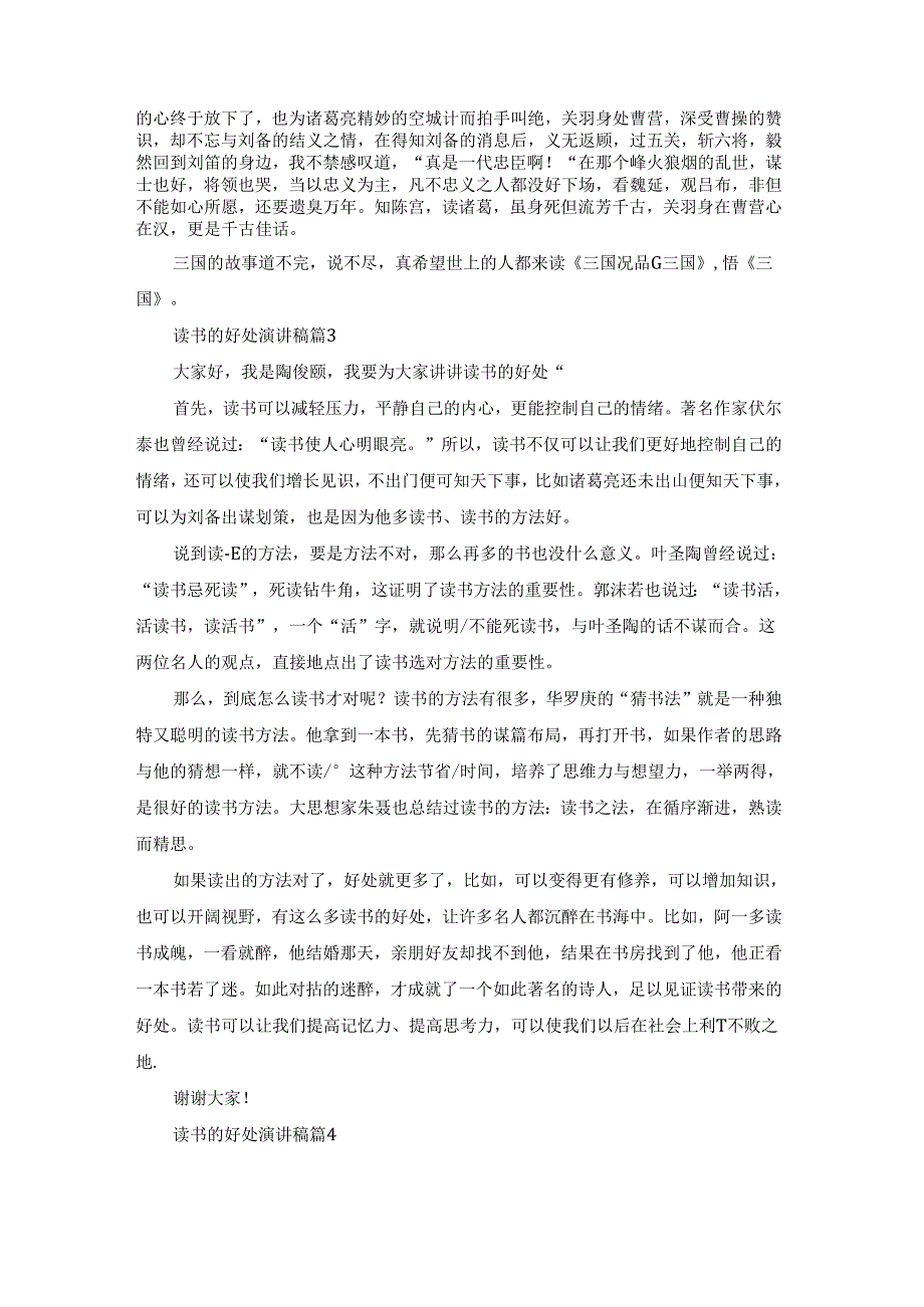 读书的好处演讲稿范文锦集十篇.docx_第2页